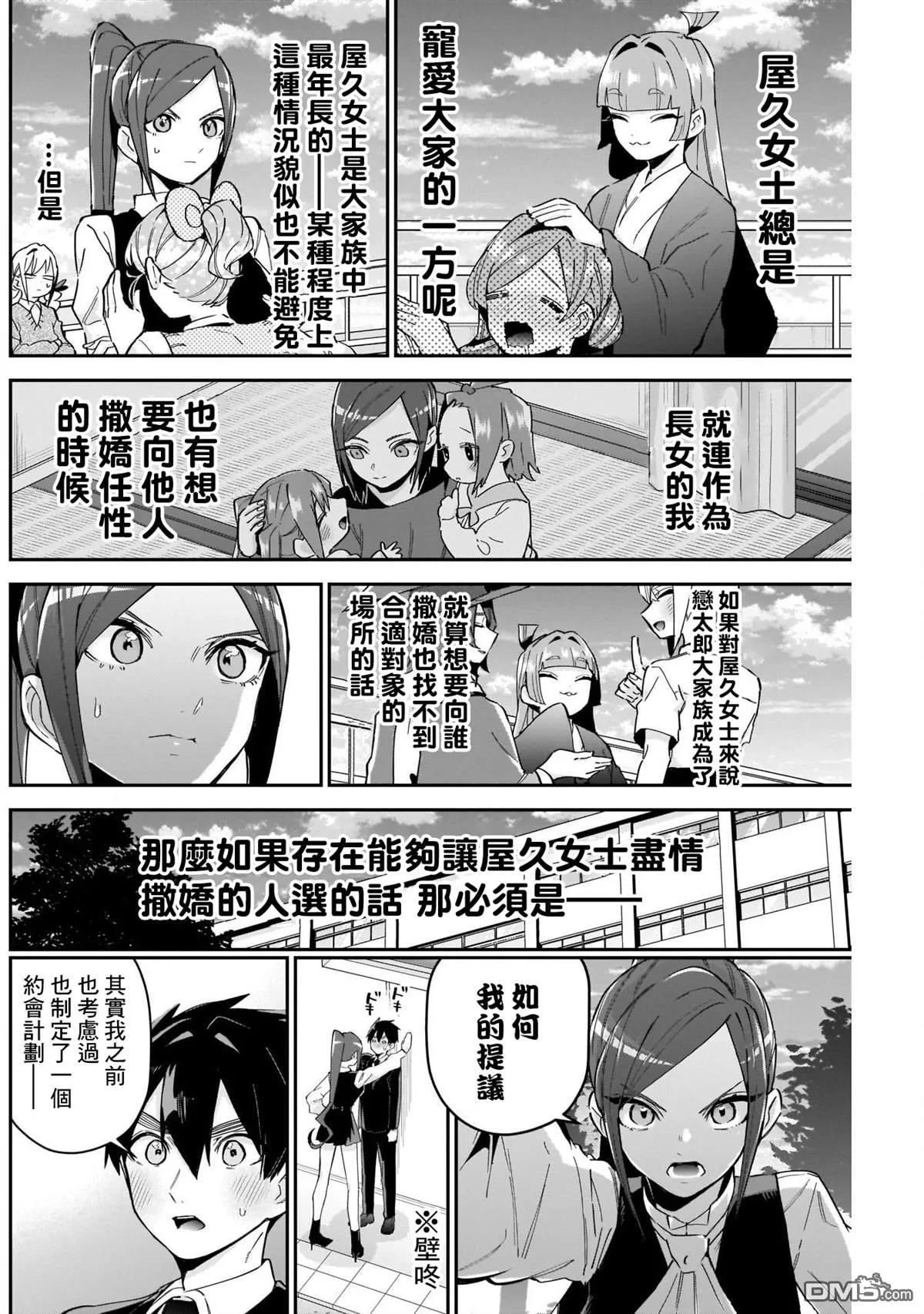 第105话 第2页