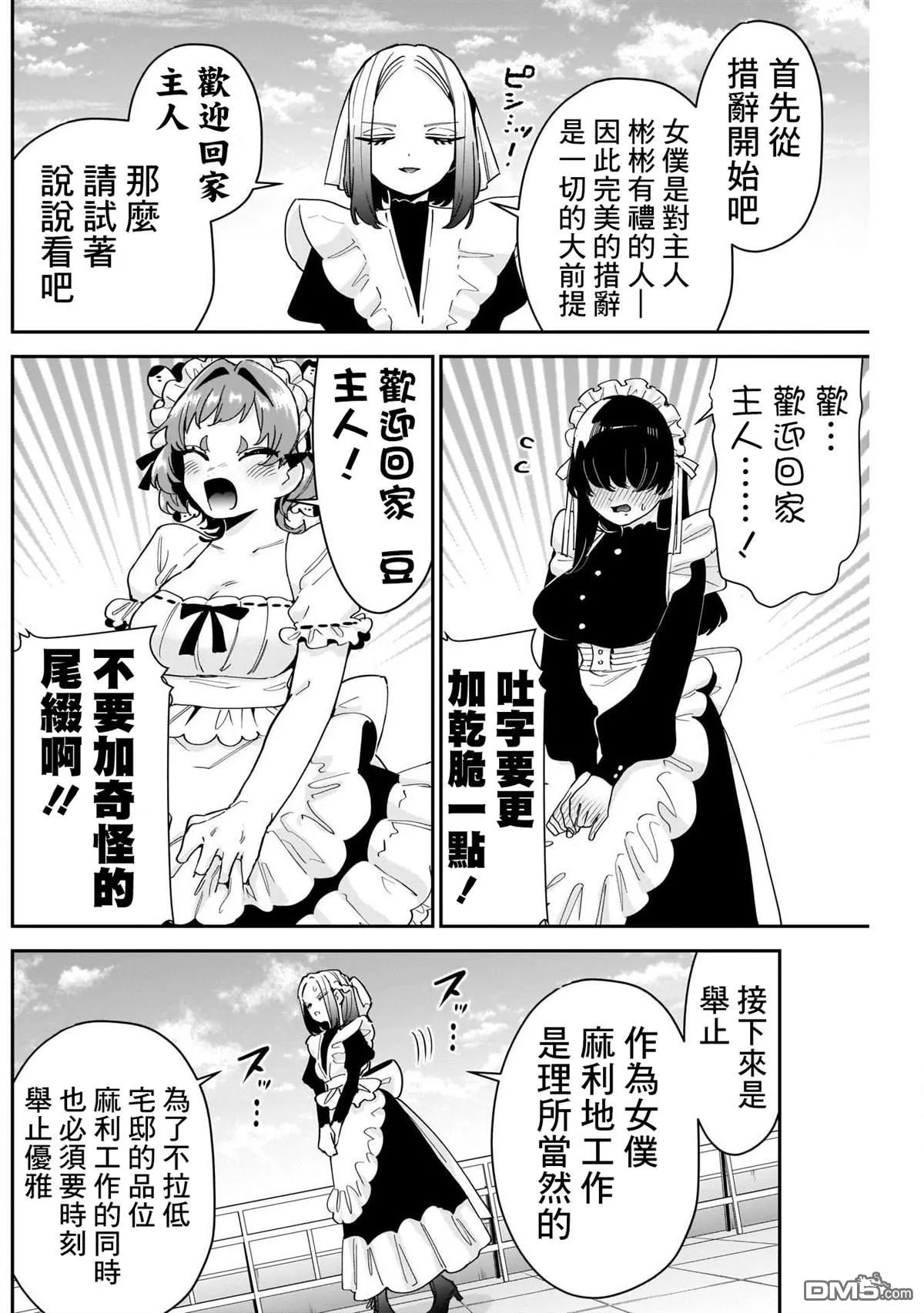 第102话 第4页