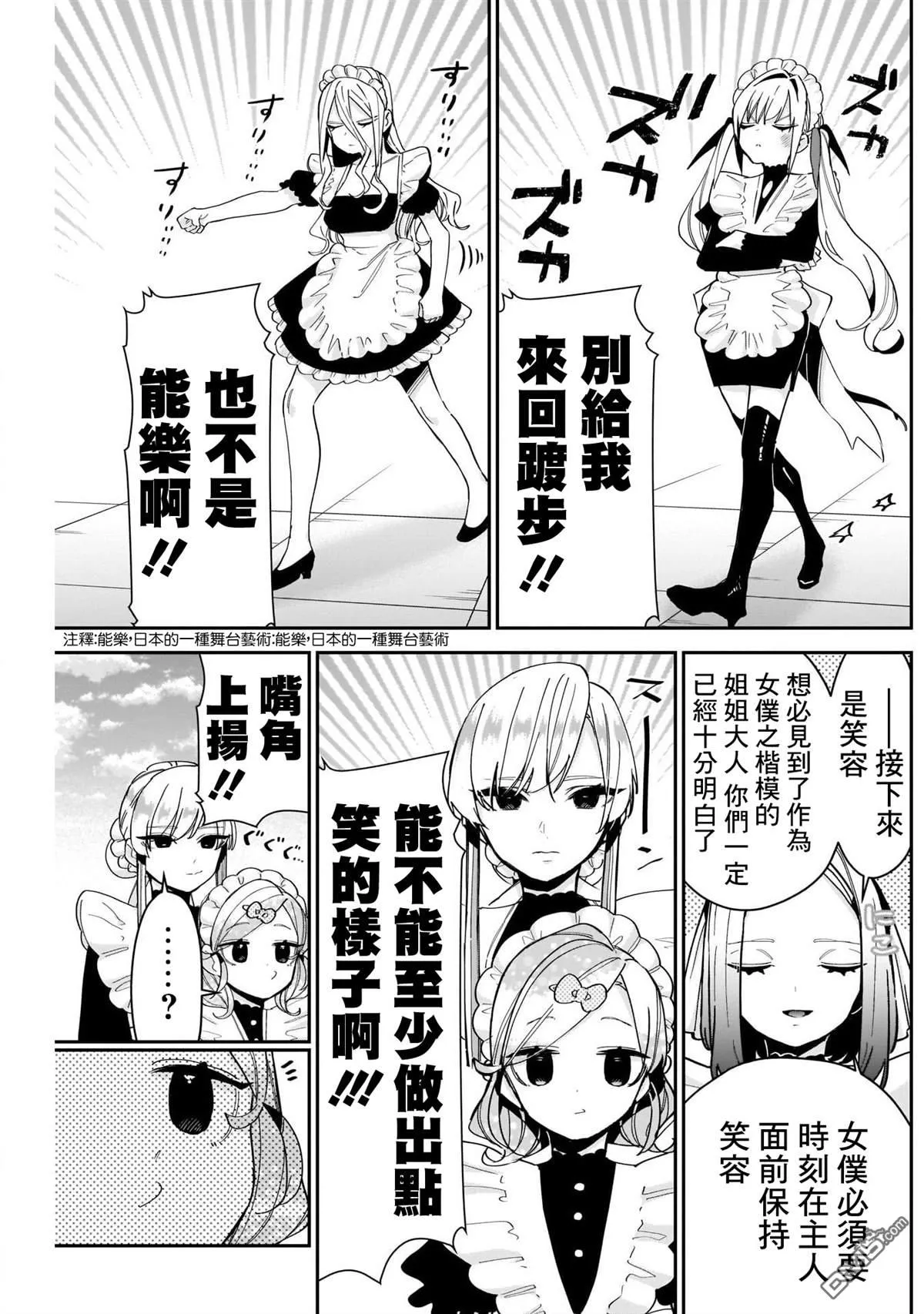 第102话 第5页