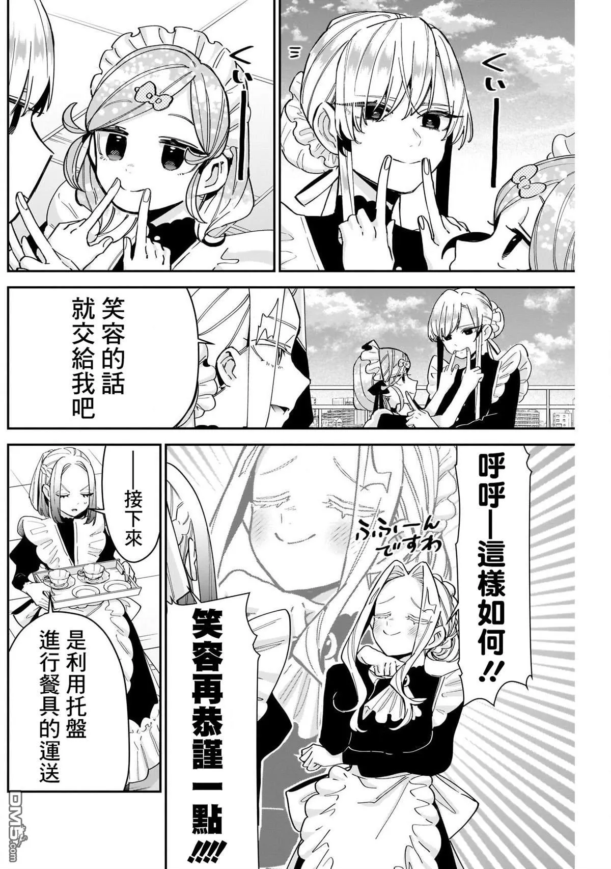 第102话 第6页