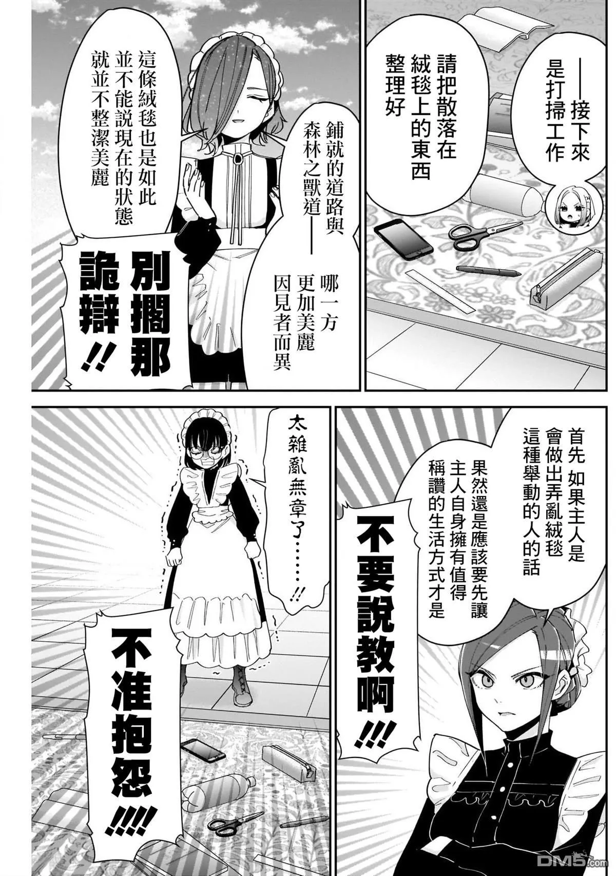 第102话 第9页