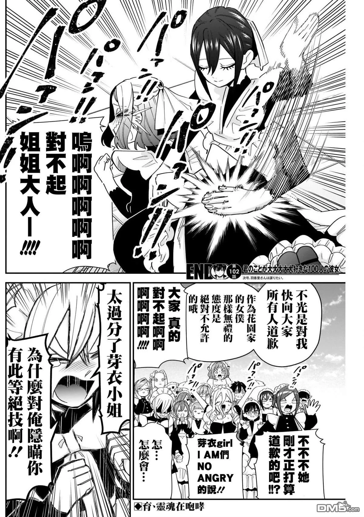 第102话 第20页