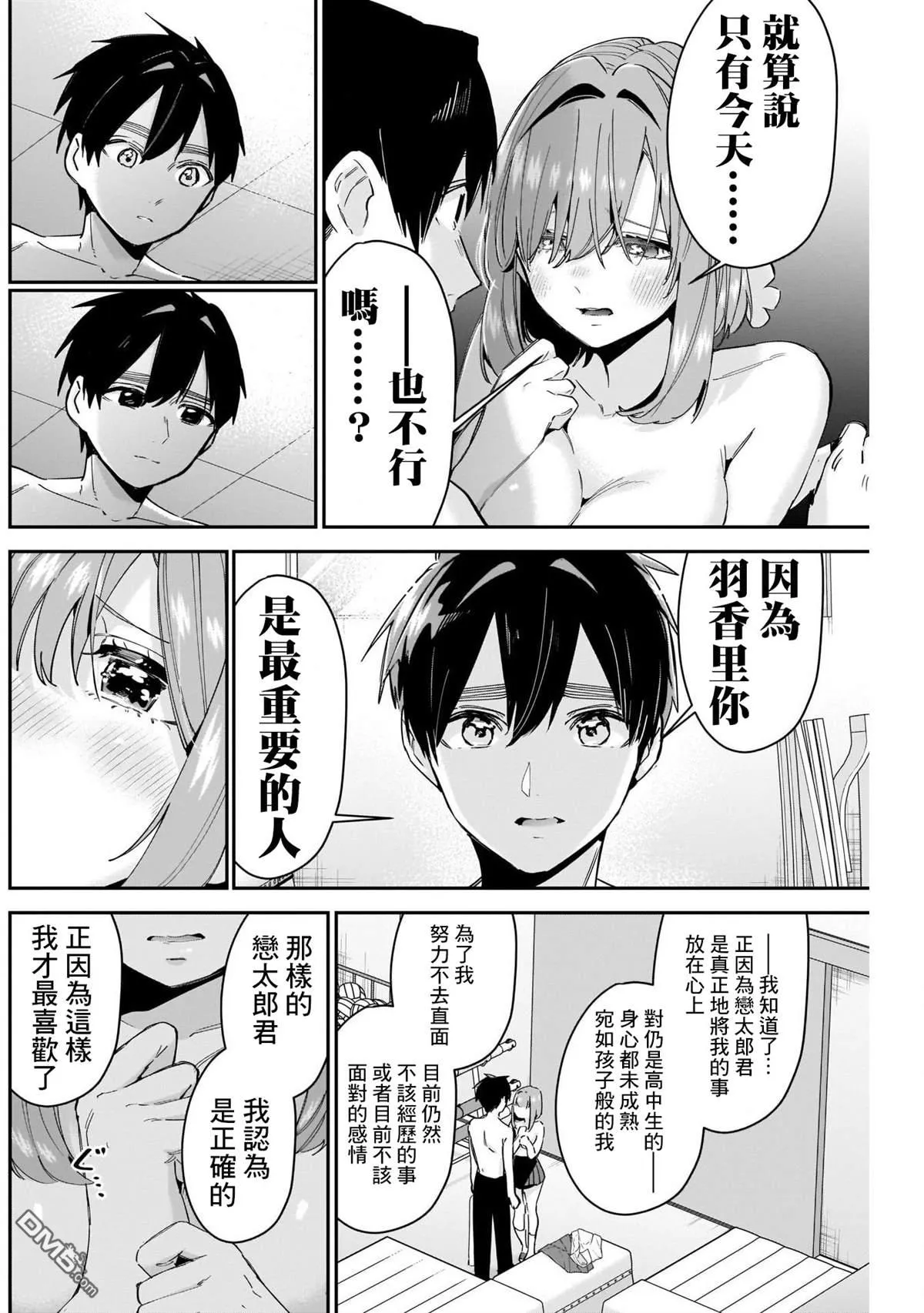 第103话 第10页