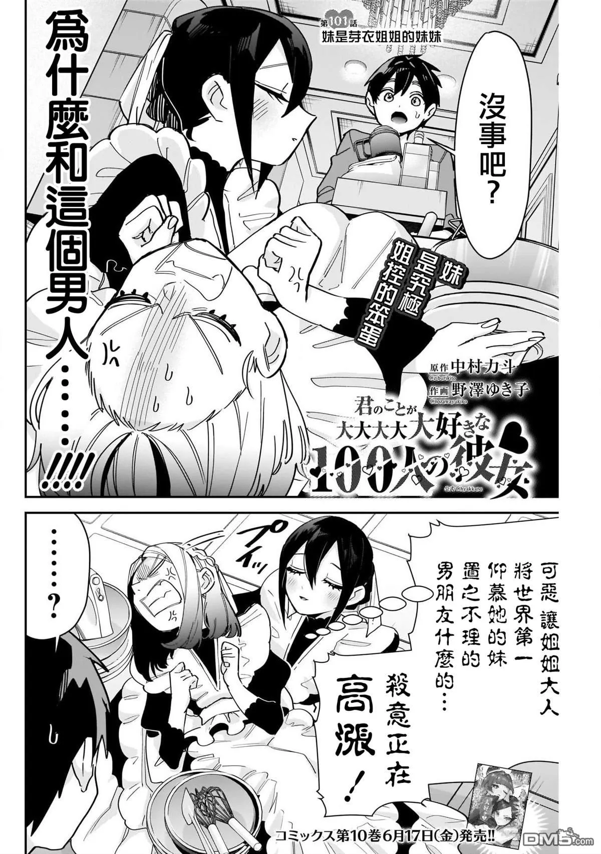 第101话 第2页