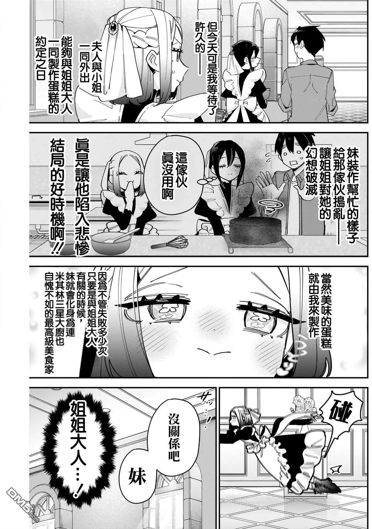 第101话 第3页