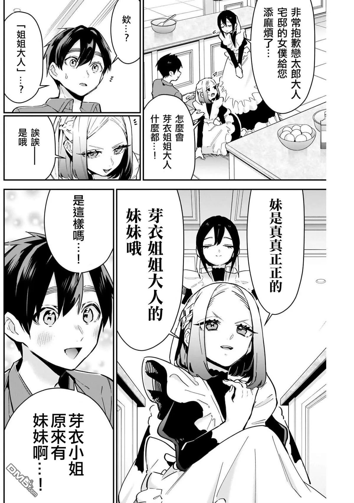第101话 第8页