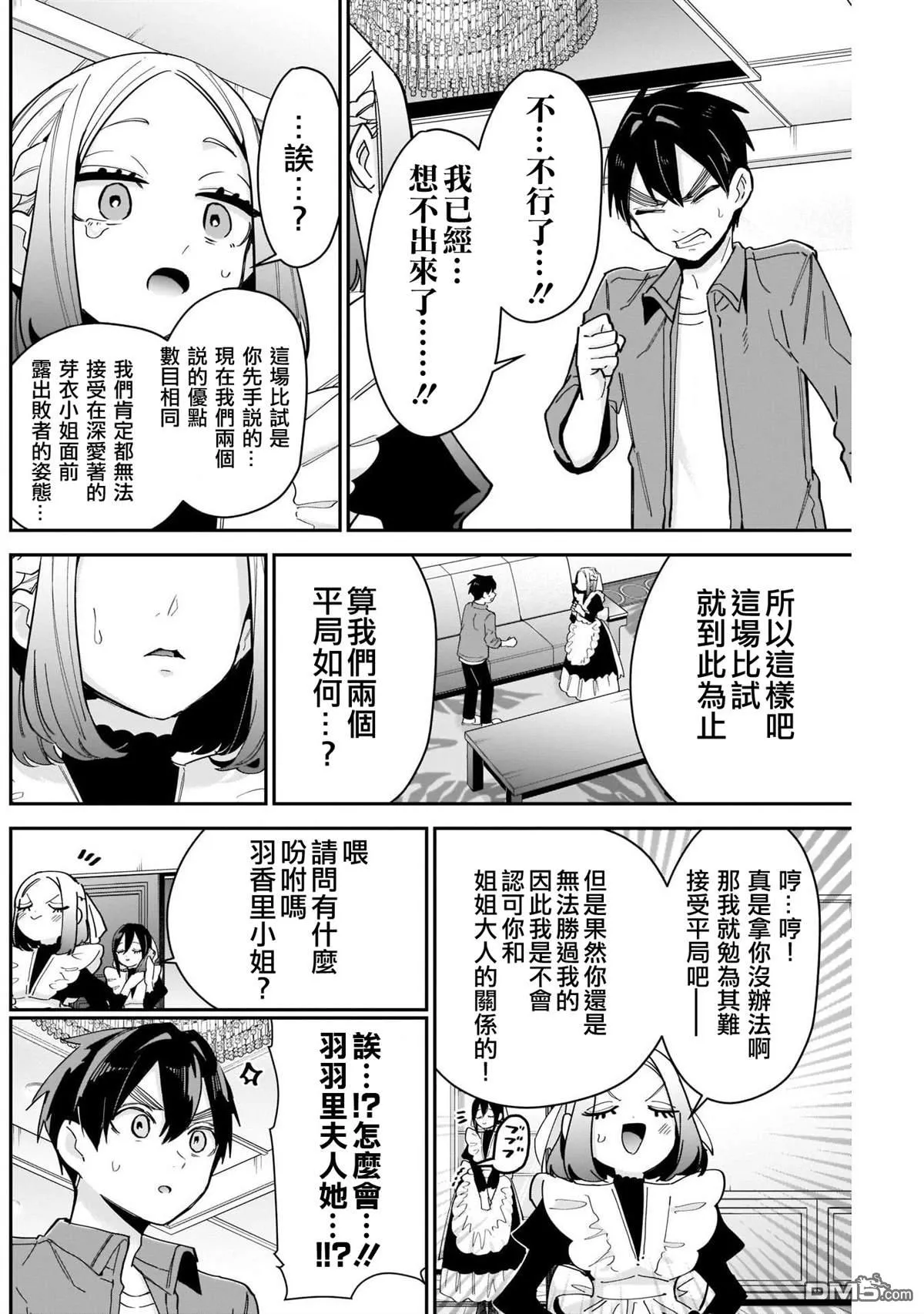 第101话 第16页