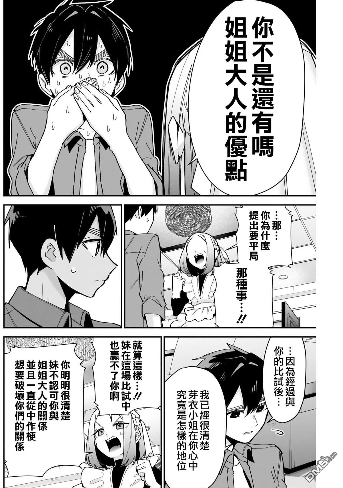 第101话 第18页