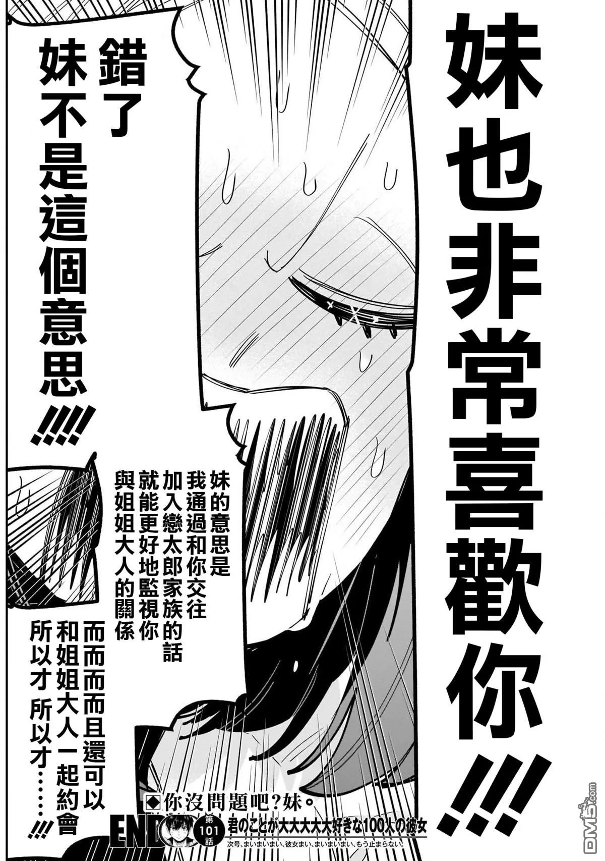 第101话 第20页
