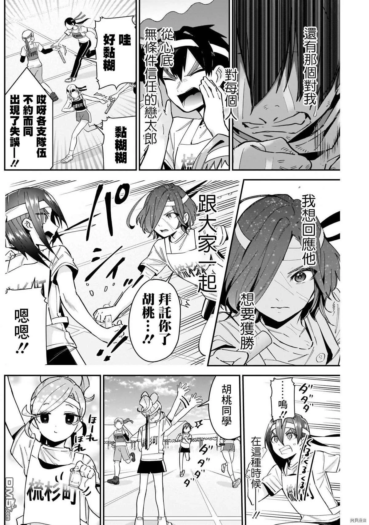 第99话 第2页