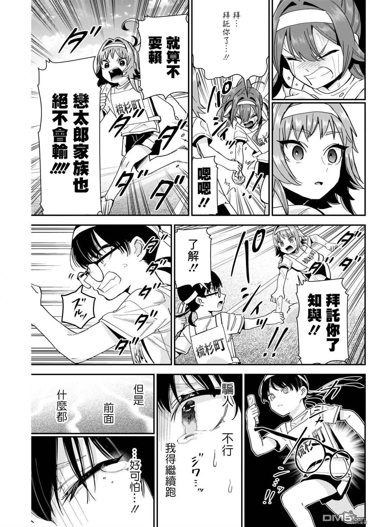 第99话 第9页