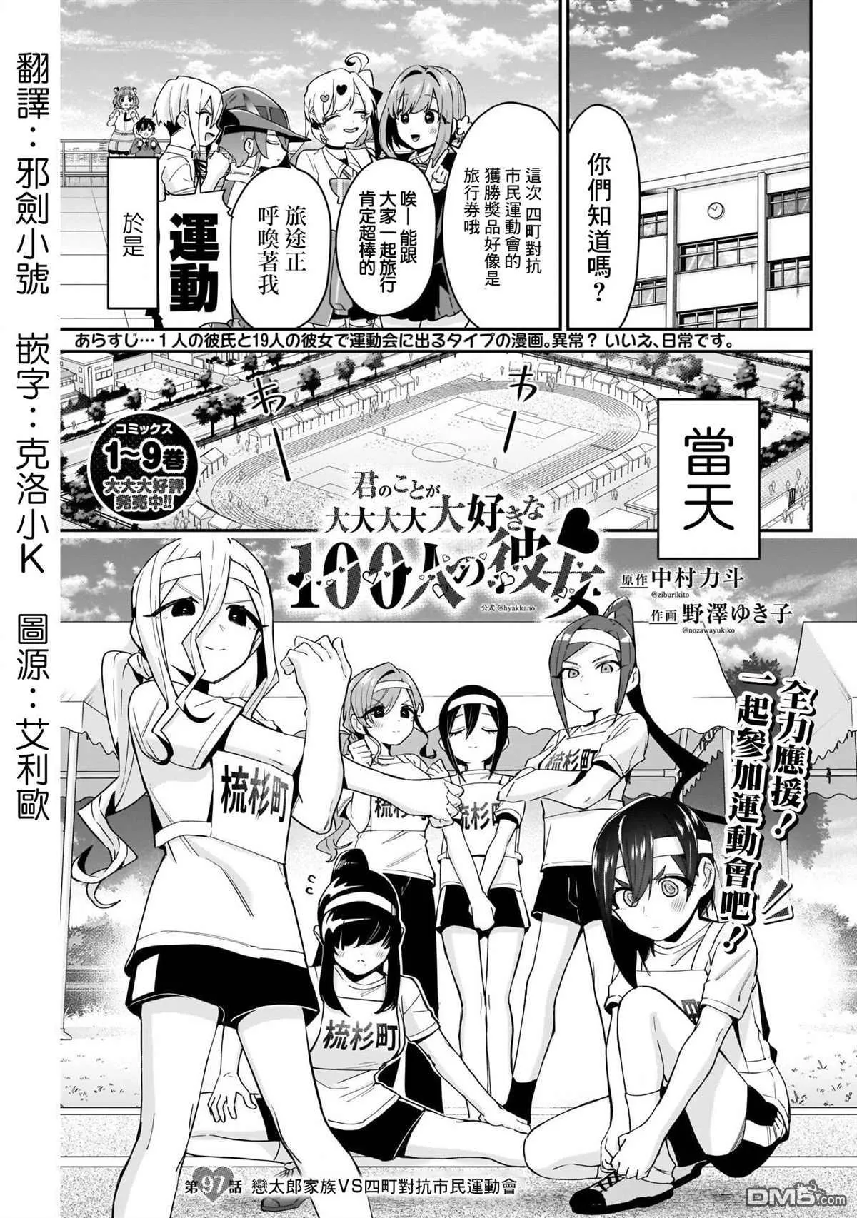 第97话 第1页