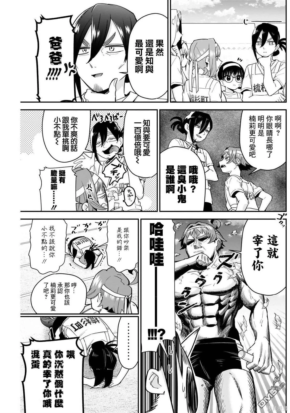 第97话 第3页