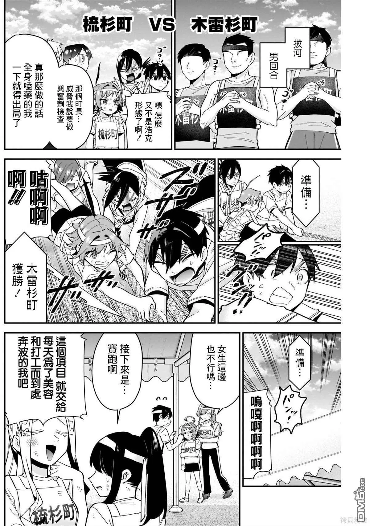 第97话 第6页