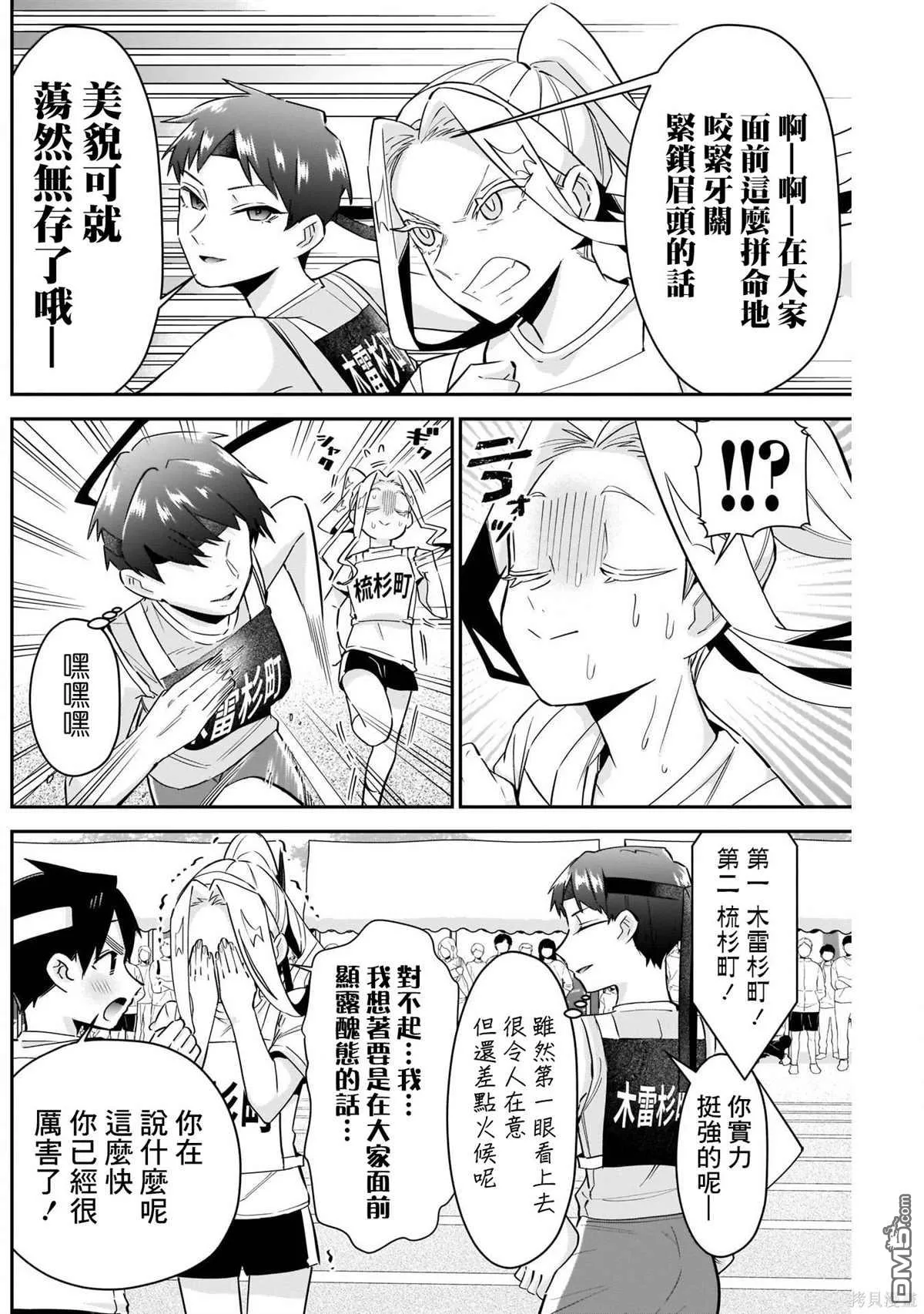 第97话 第8页