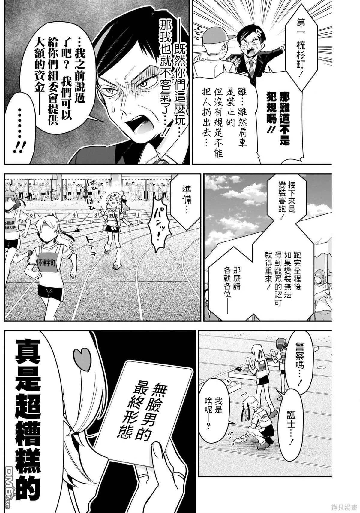 第97话 第12页