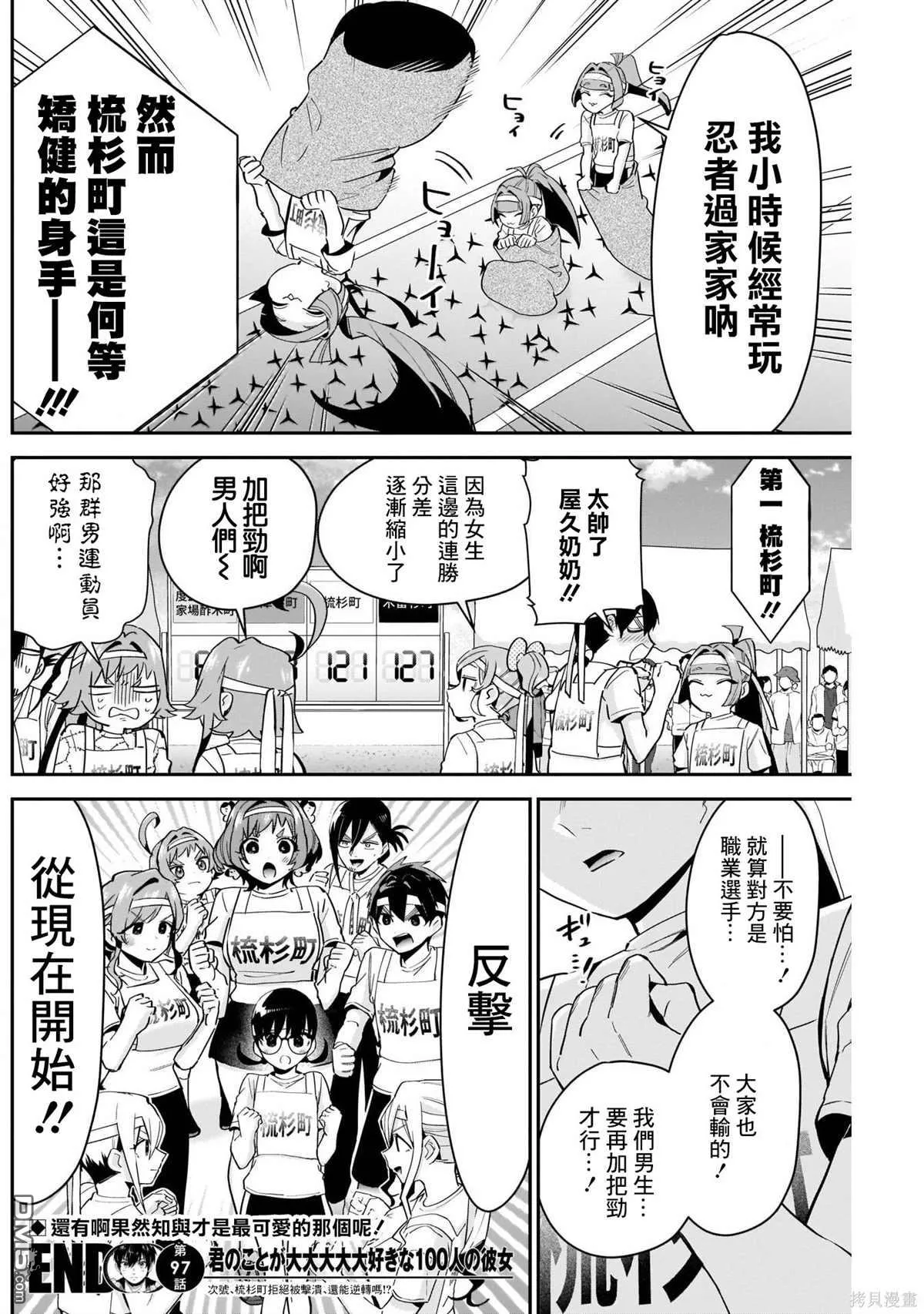 第97话 第20页