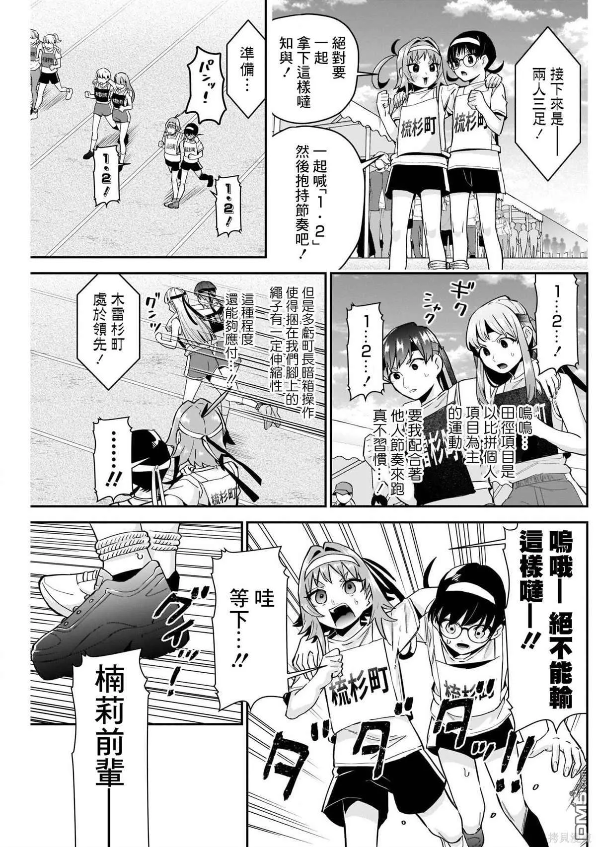 第98话 第3页