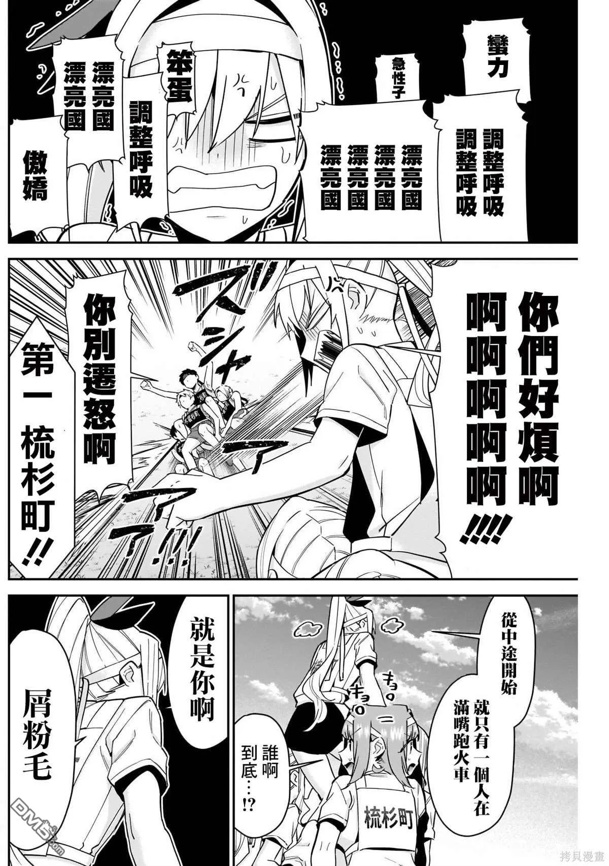 第98话 第8页