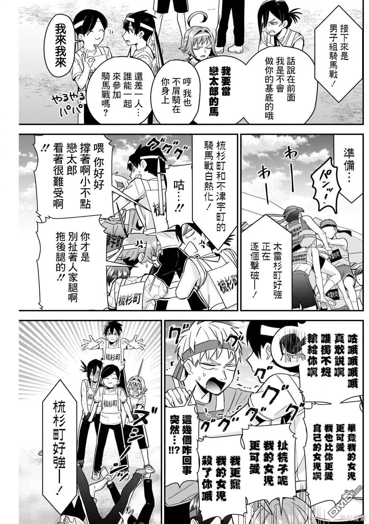 第98话 第9页