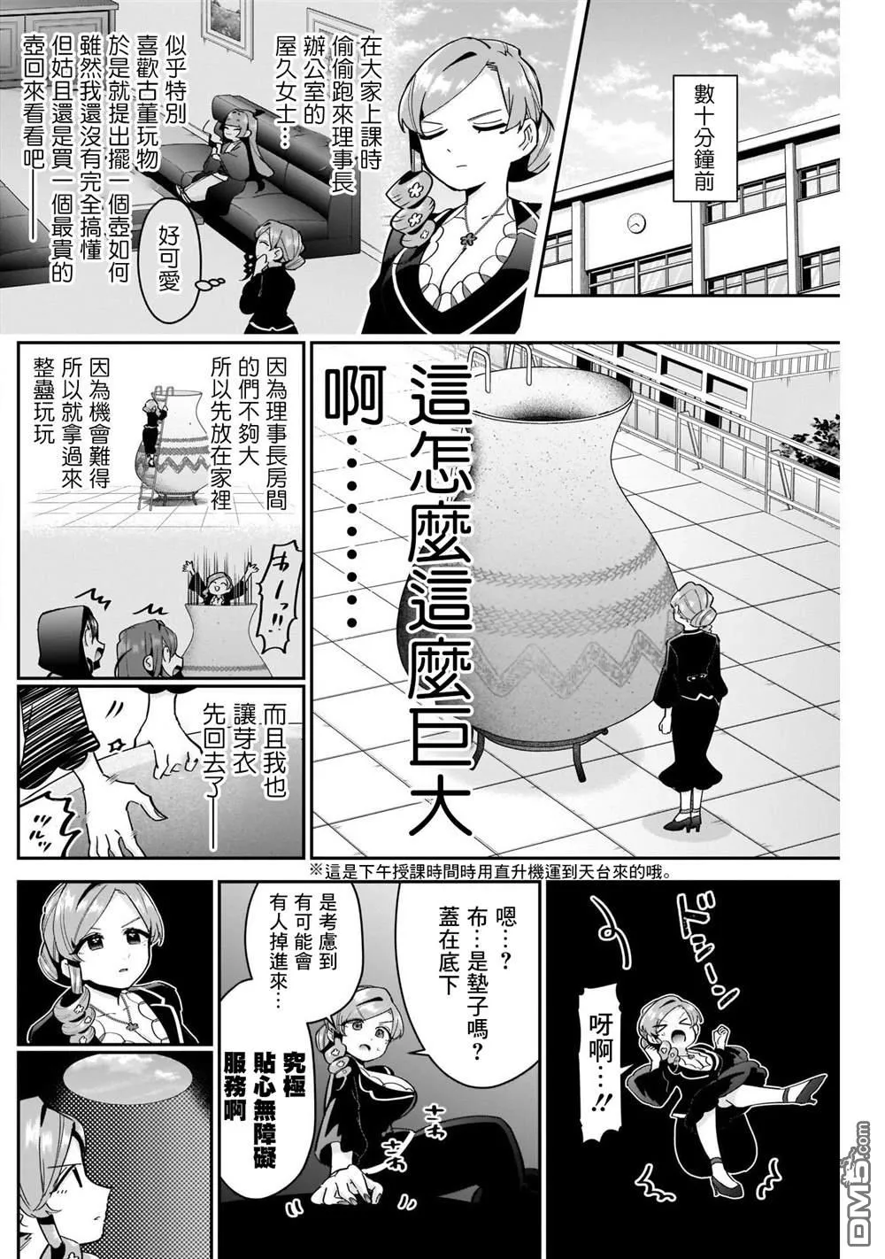 第96话 第3页