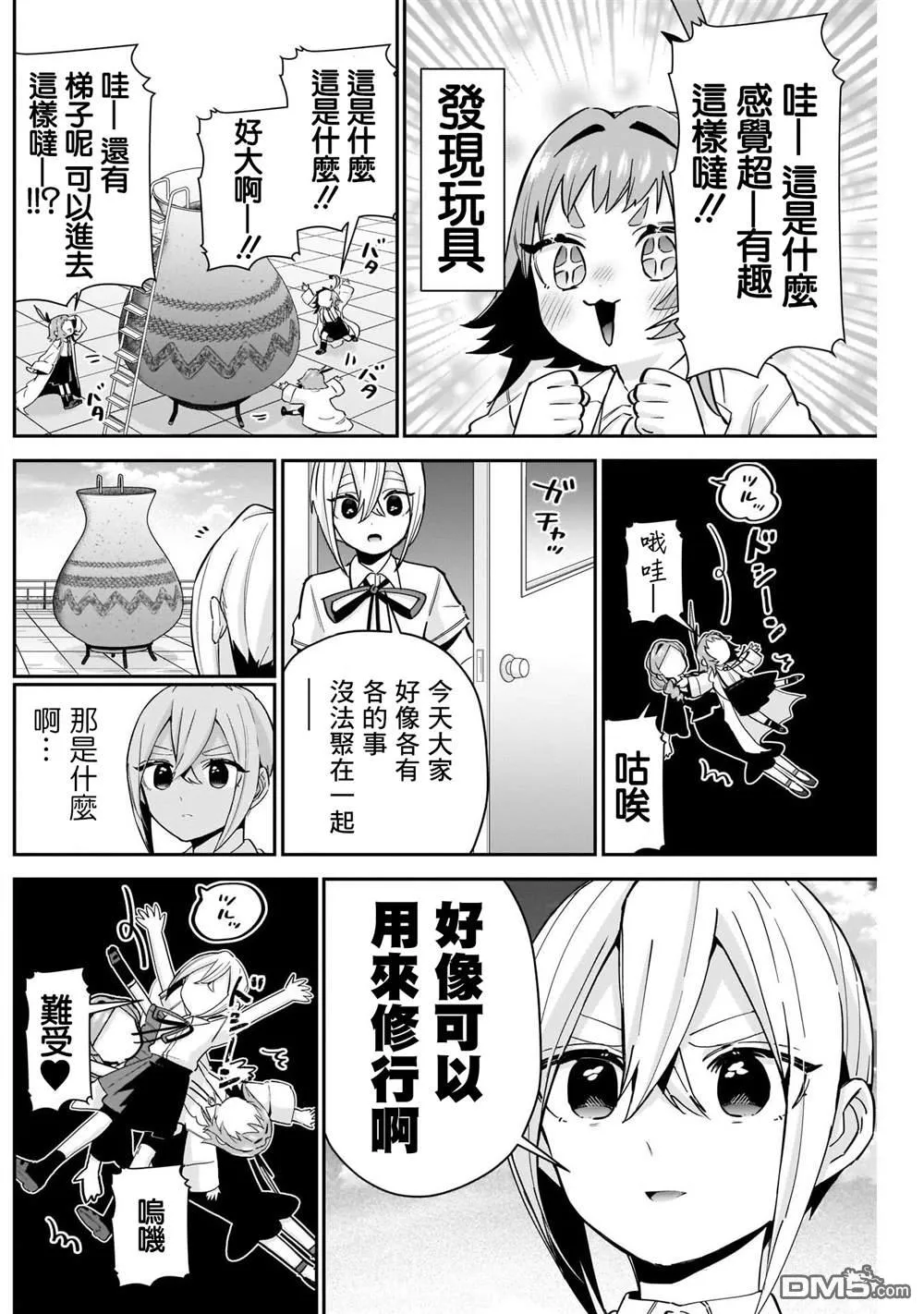 第96话 第5页