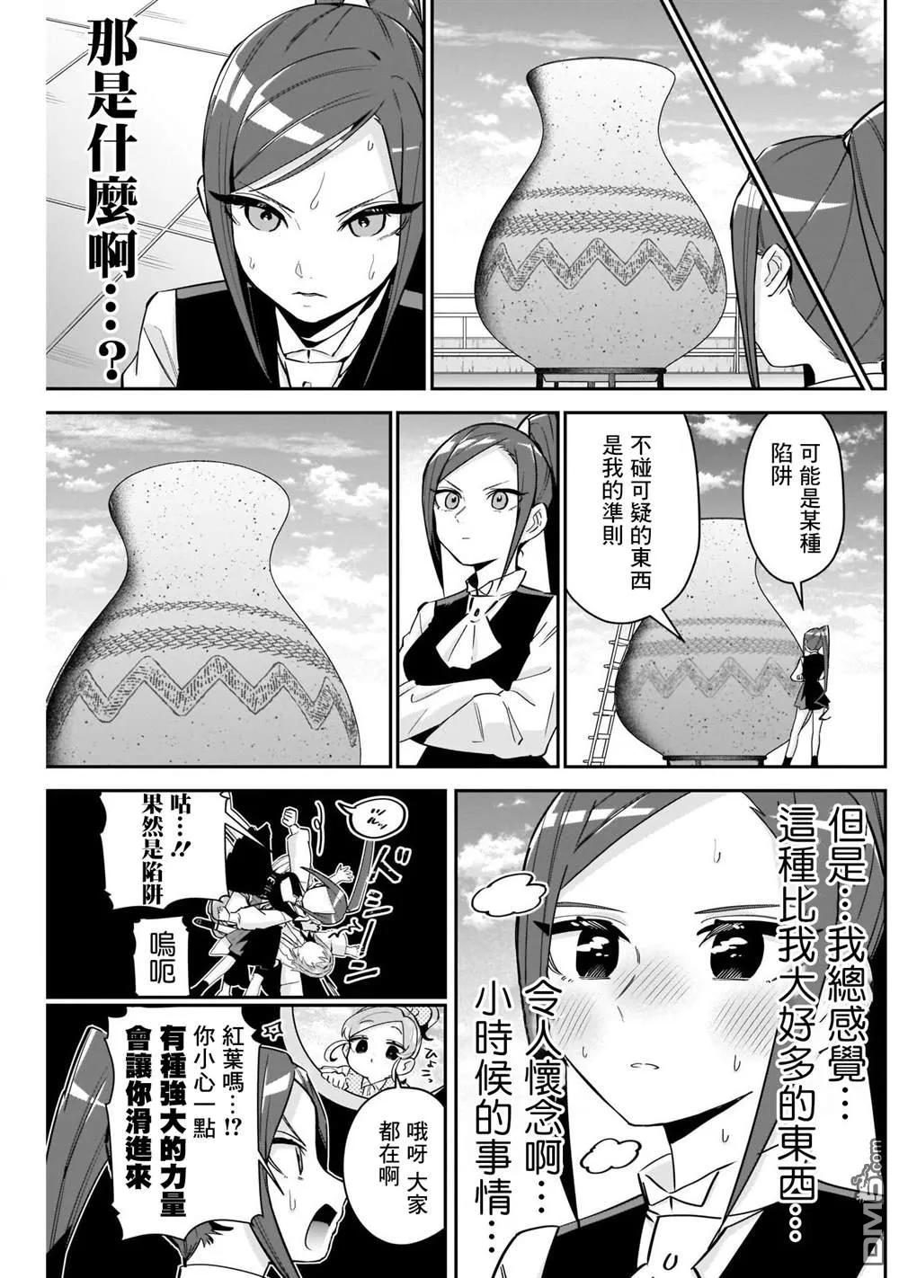 第96话 第6页