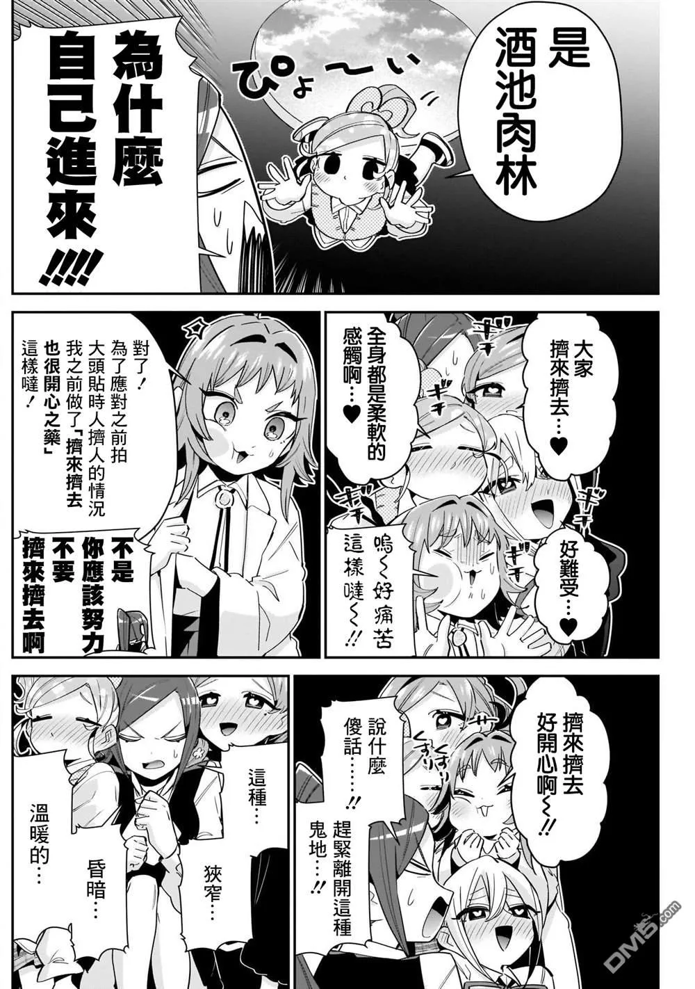 第96话 第7页