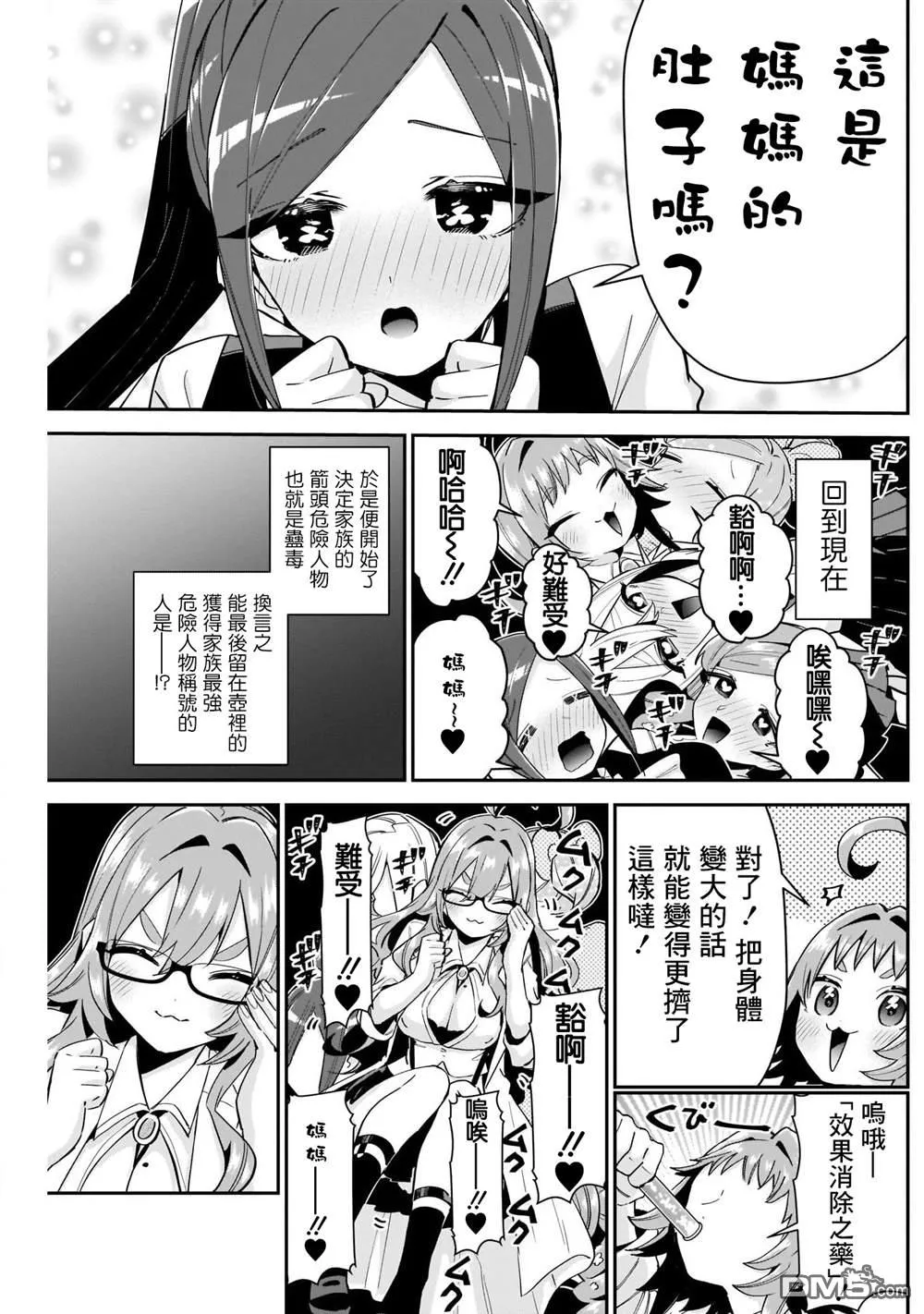 第96话 第8页