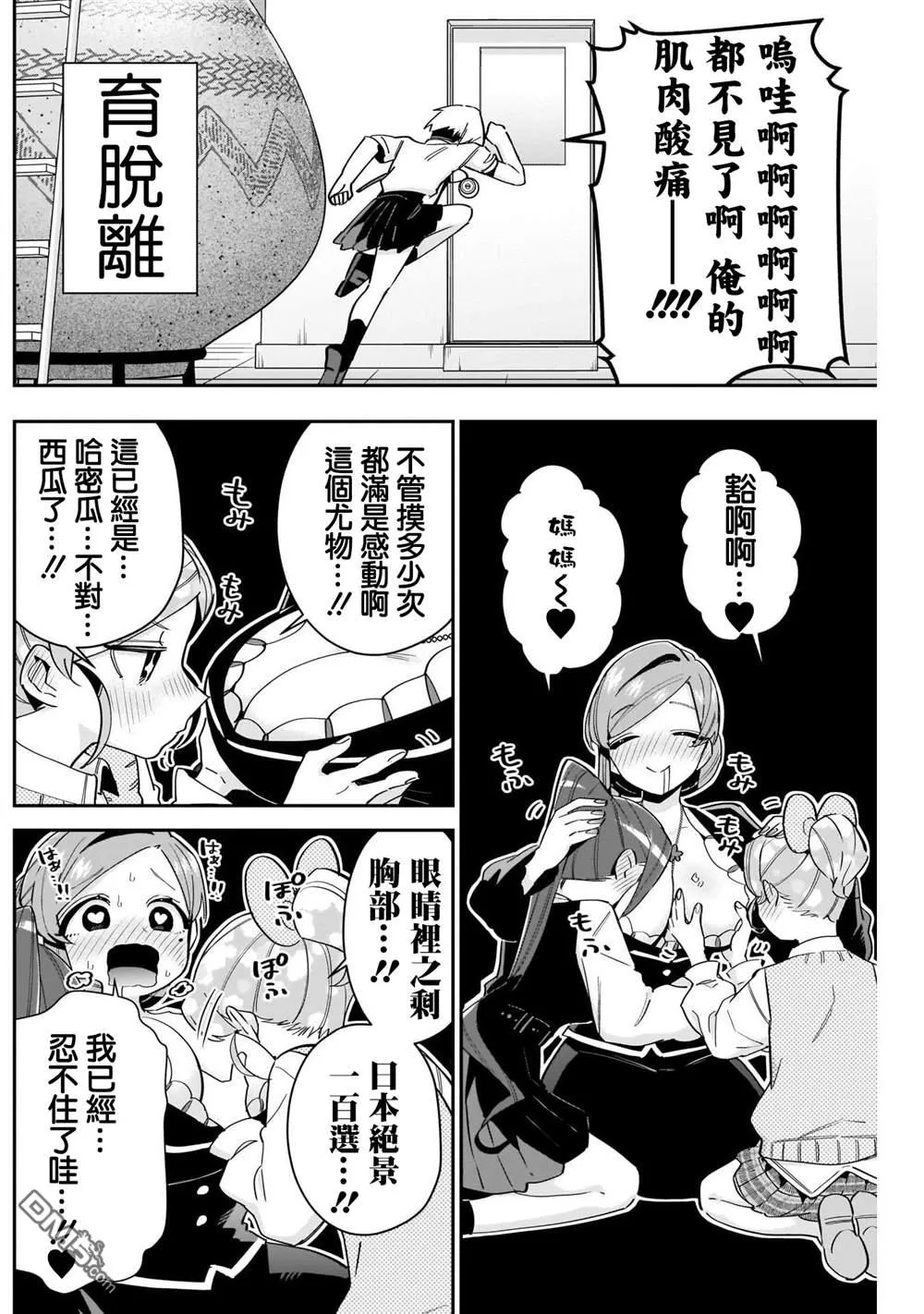 第96话 第11页