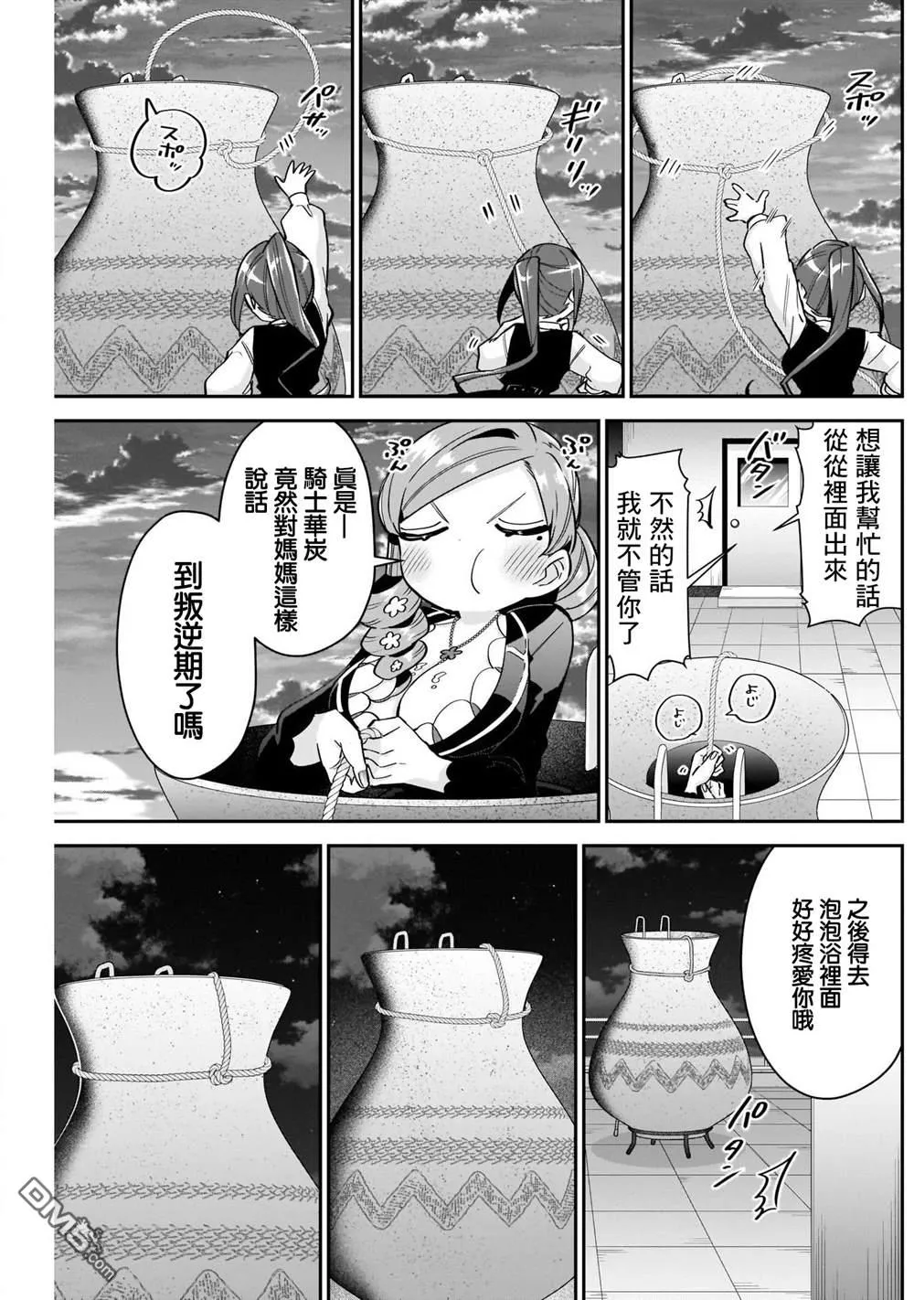 第96话 第18页