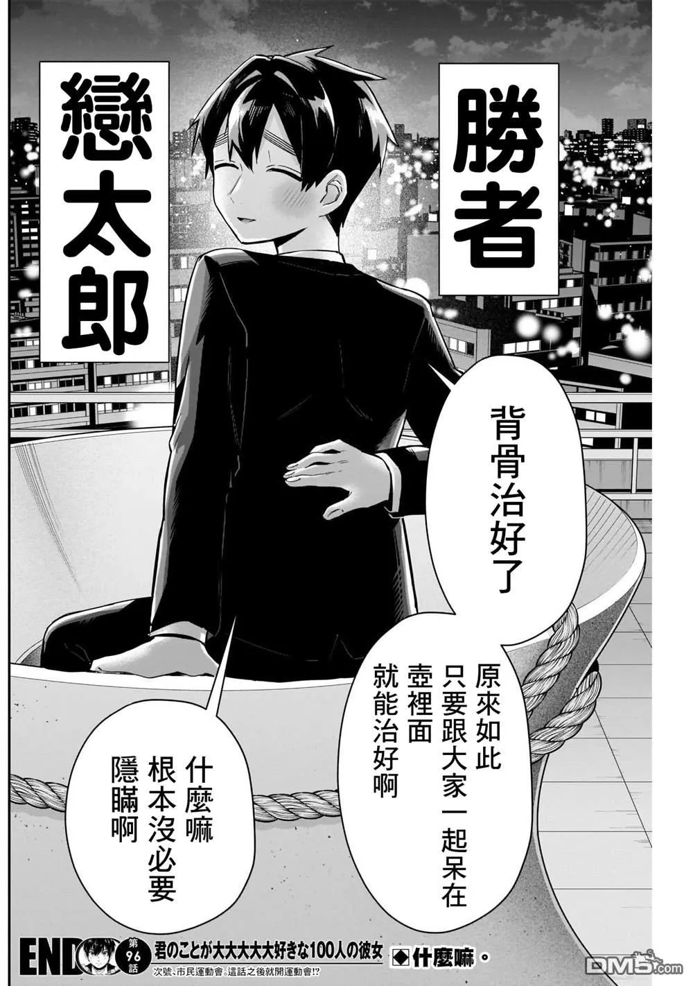 第96话 第21页