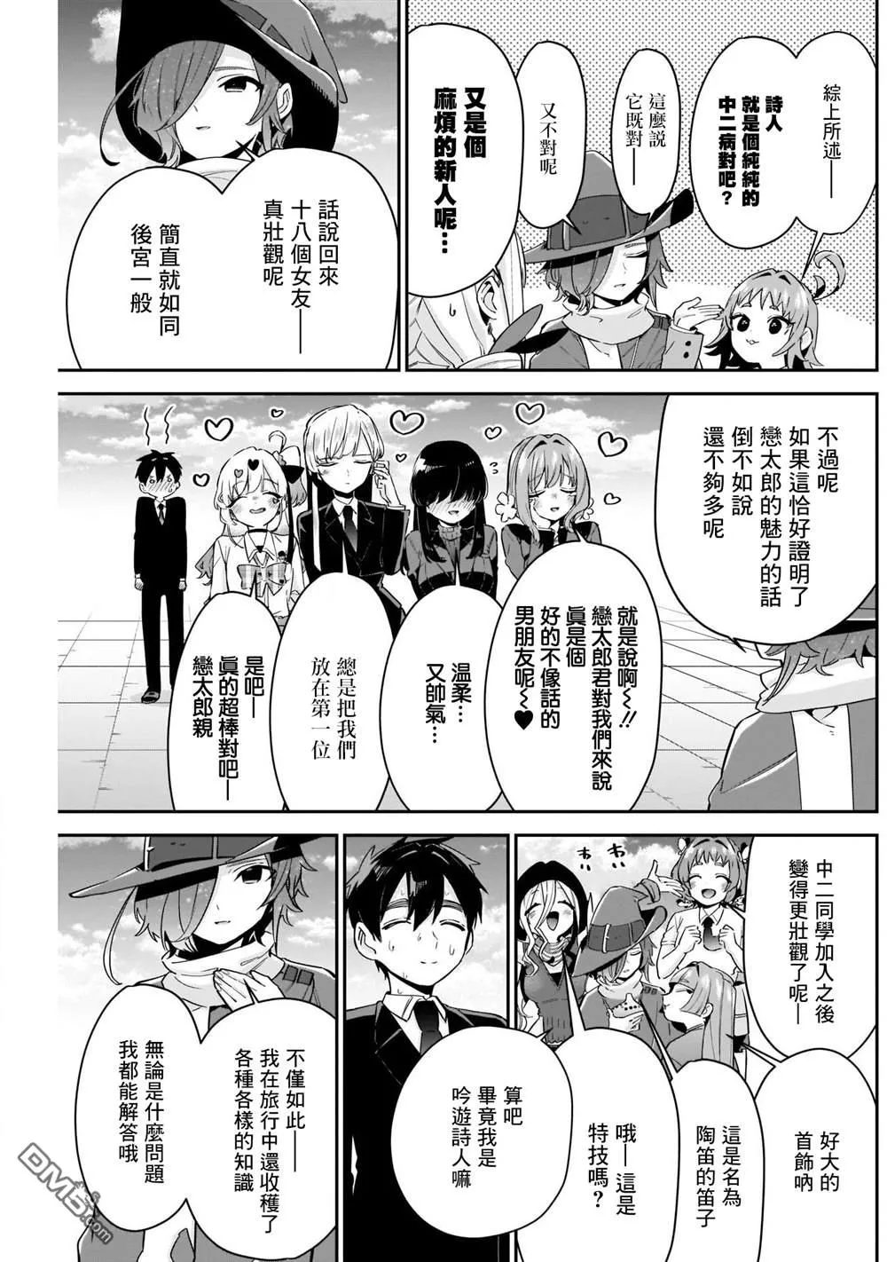 第95话 第3页