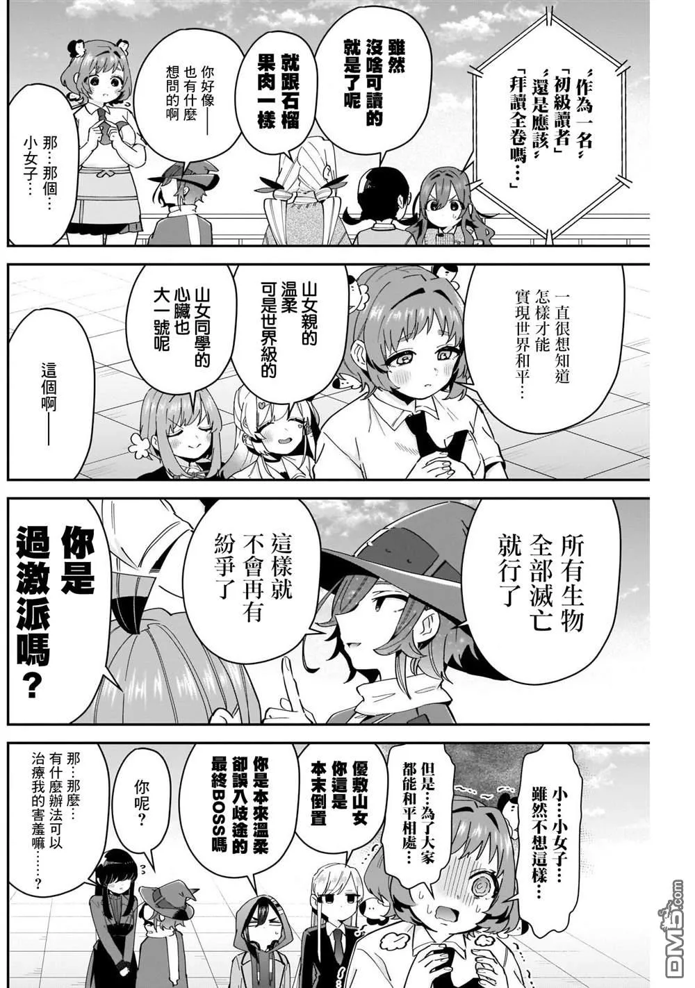 第95话 第6页