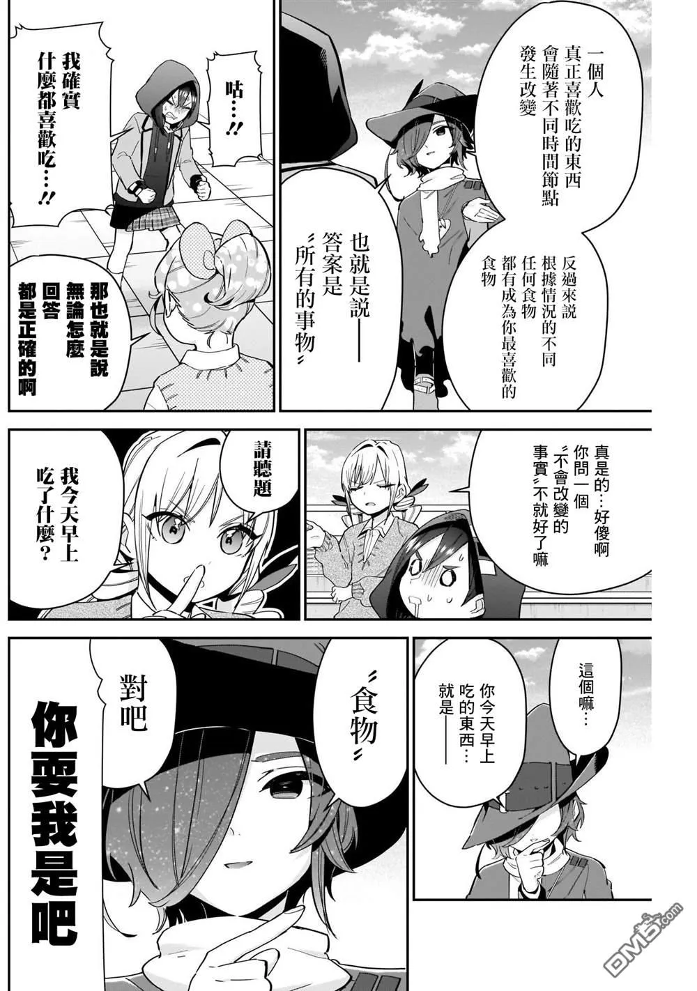 第95话 第8页
