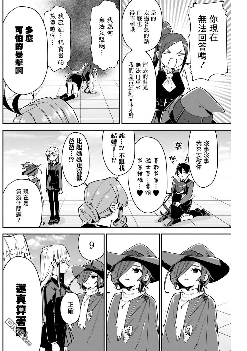 第95话 第10页