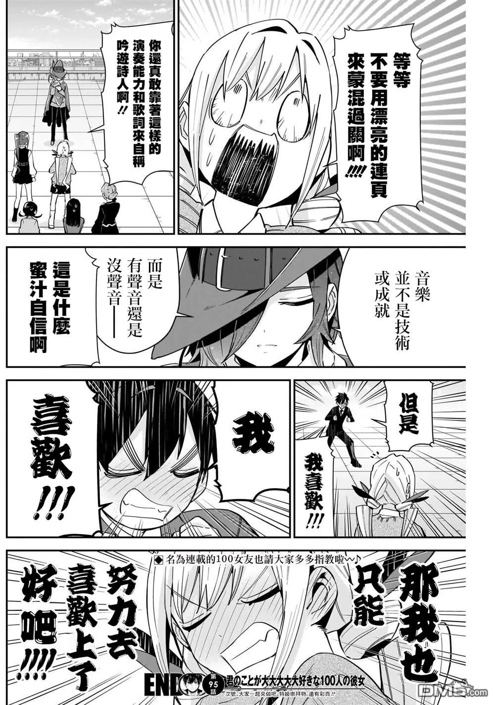 第95话 第20页
