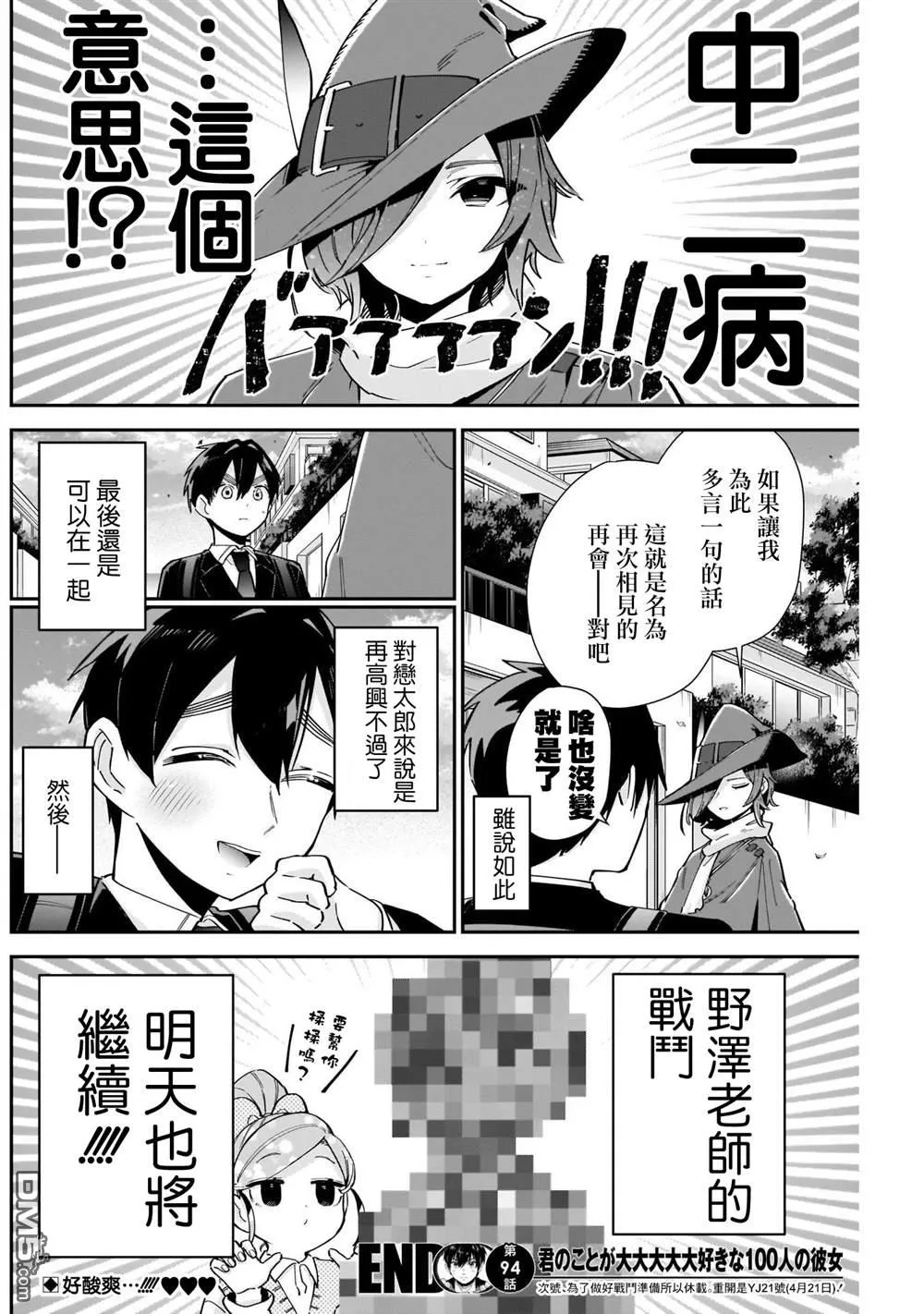 第94话 第20页