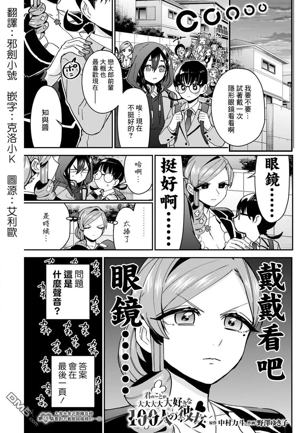 第93话 第1页