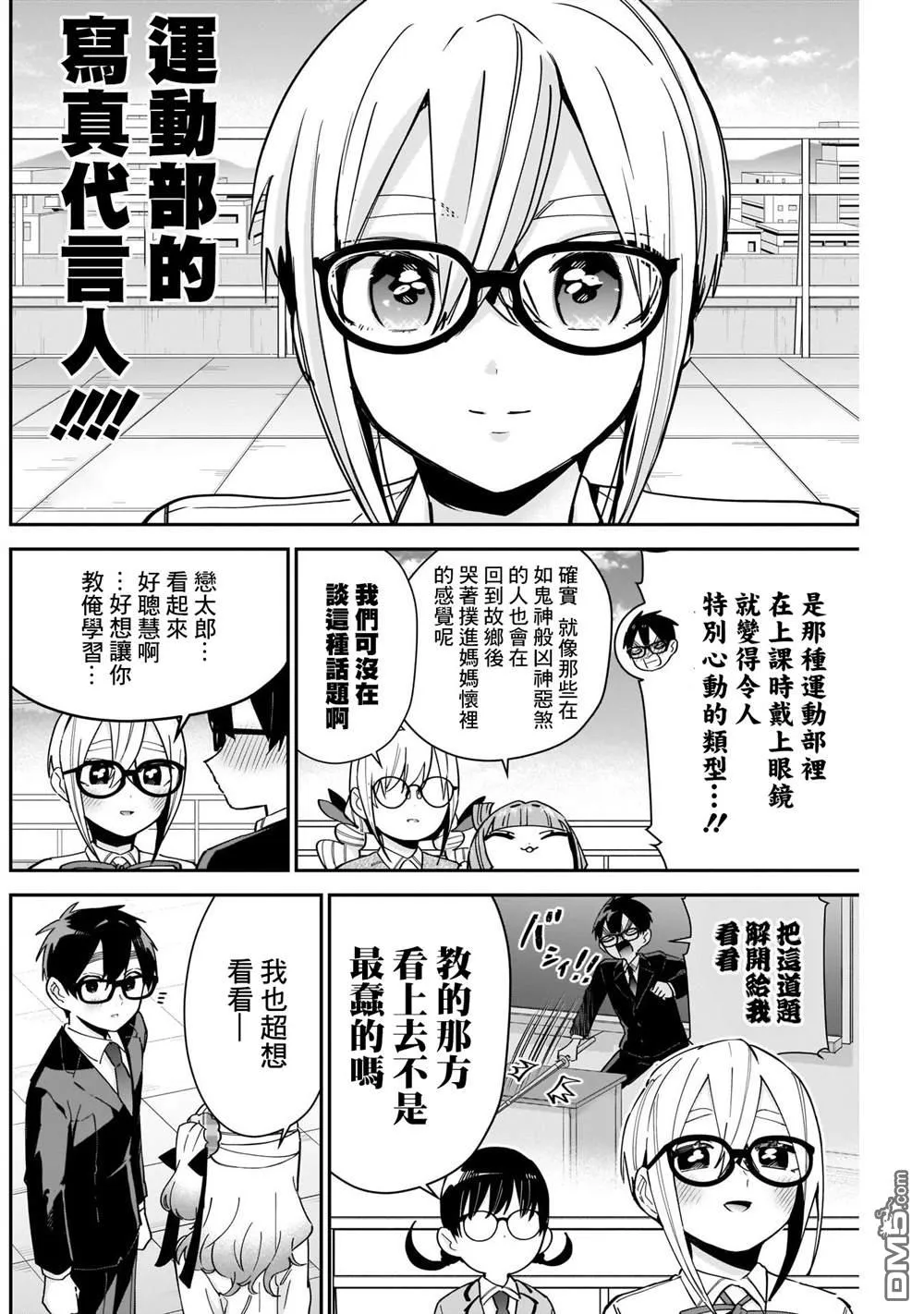 第93话 第8页
