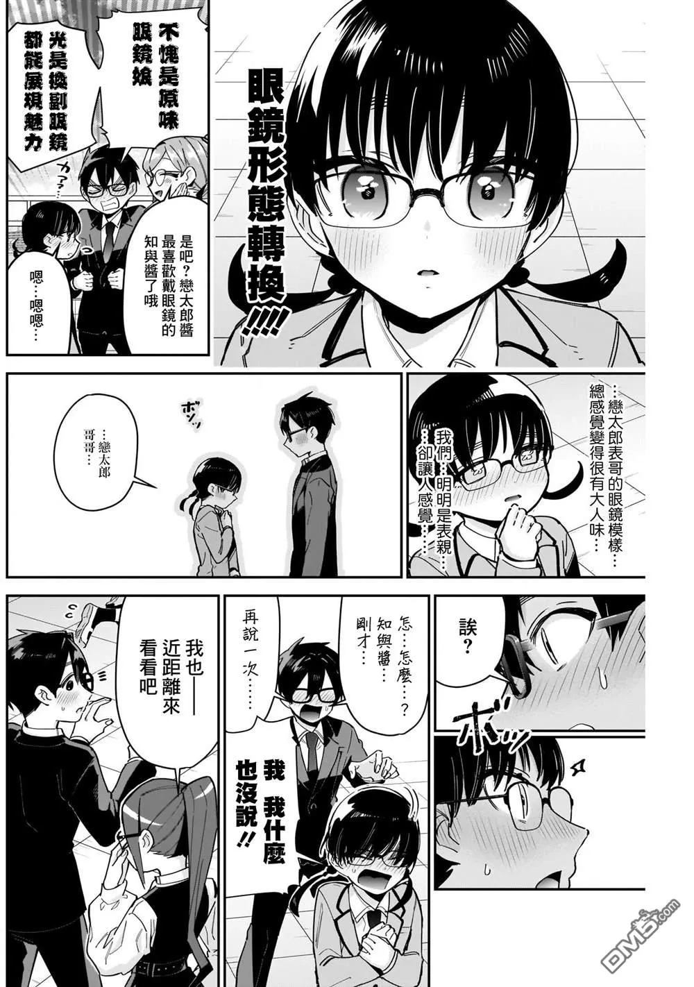第93话 第12页