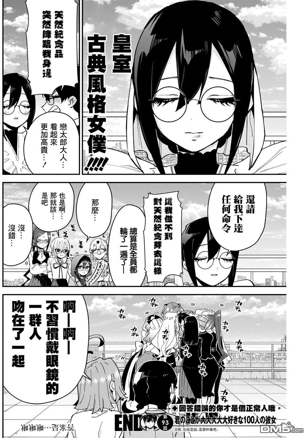 第93话 第20页