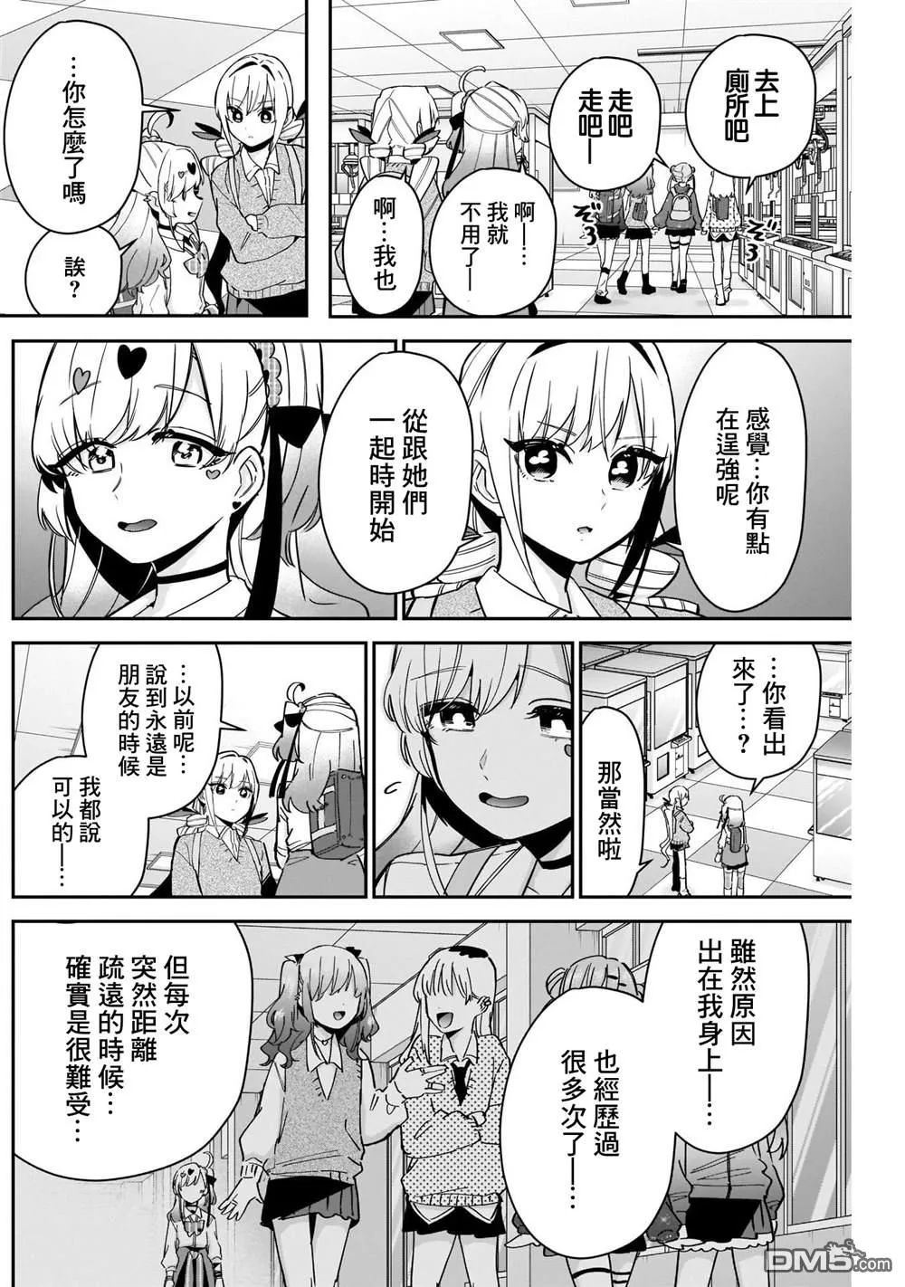 第92话 第8页