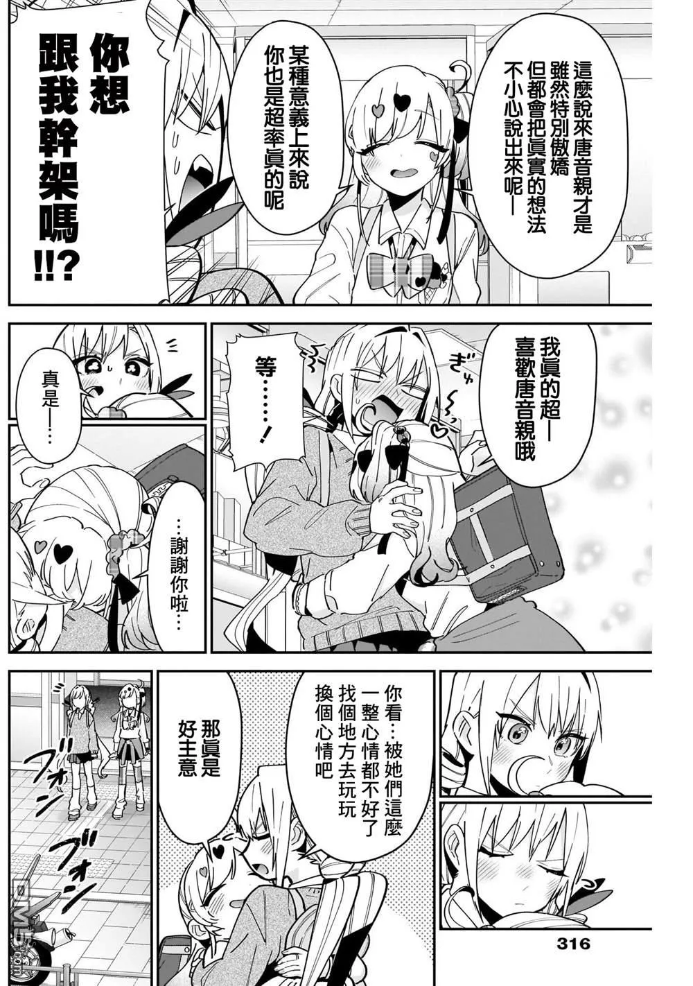 第92话 第16页