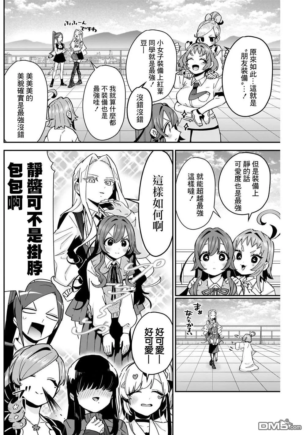 第91话 第5页