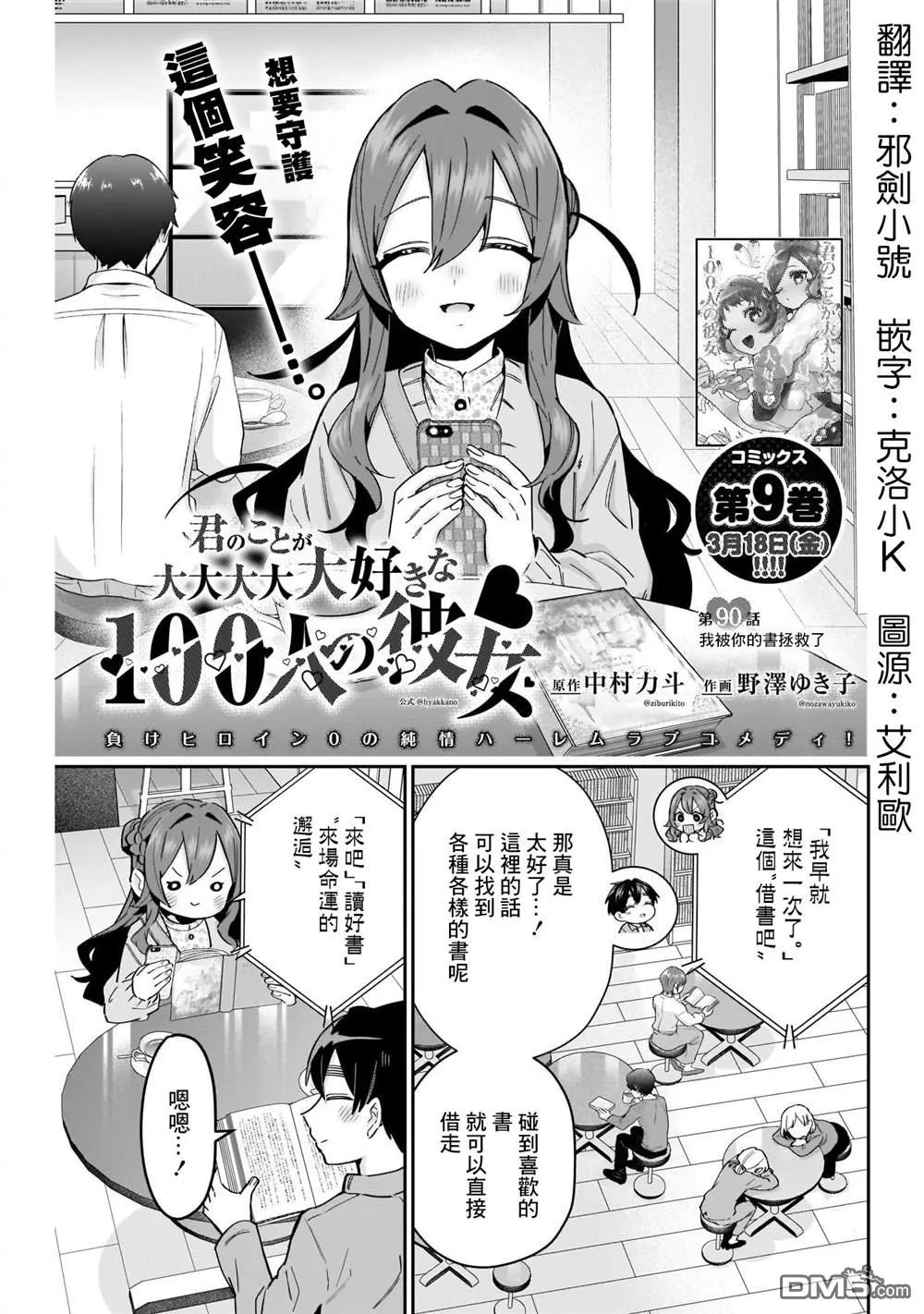 第90话 第1页