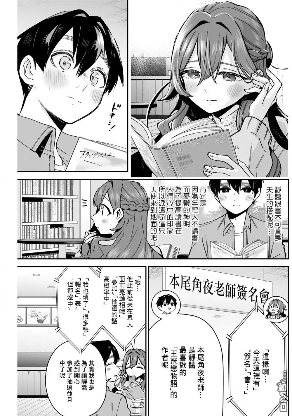 第90话 第3页