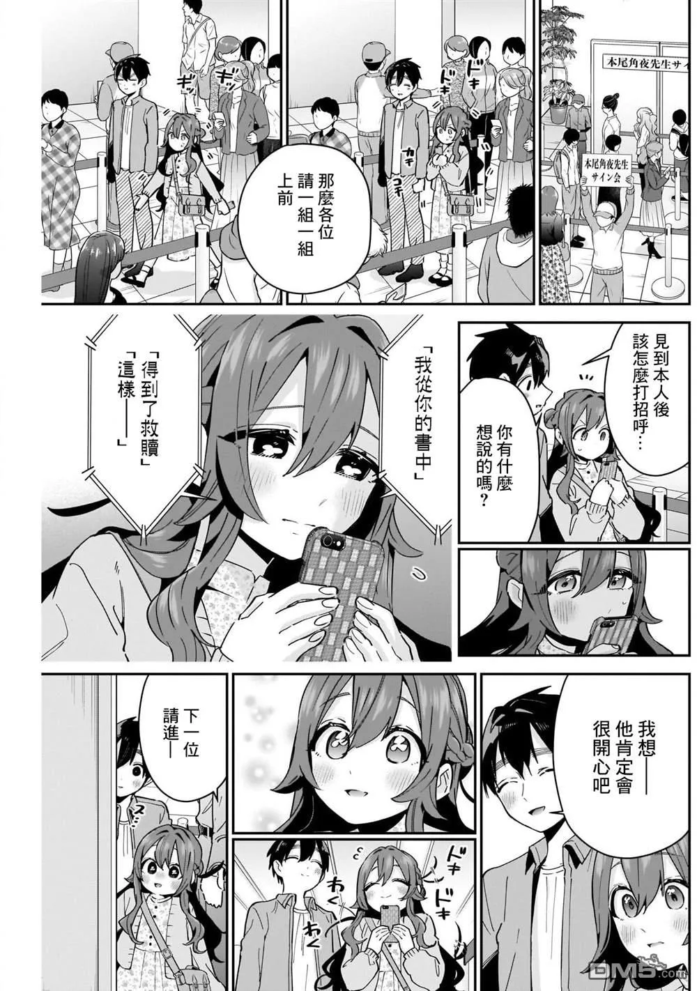 第90话 第5页