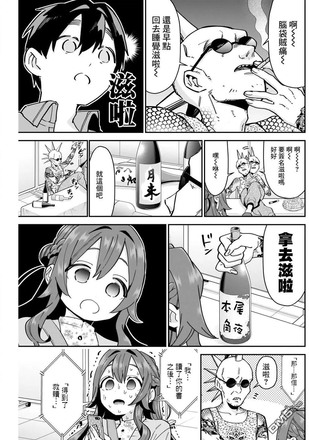 第90话 第7页