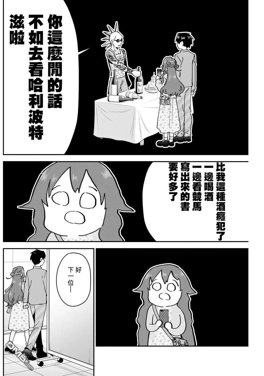 第90话 第8页